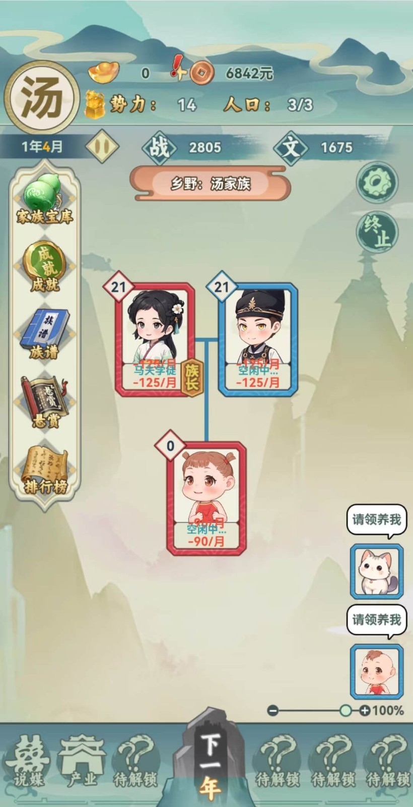 帝王养成记免广告版