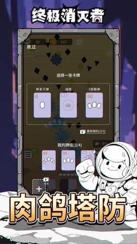 终极消灭者安卓版
