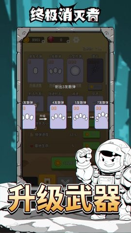 终极消灭者安卓版