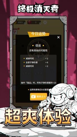 终极消灭者安卓版