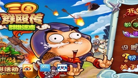 三国群殴传