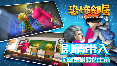 恐怖邻居2游戏