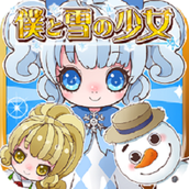 我与雪之少女汉化版游戏