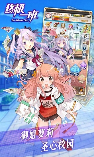 终极一班安卓版