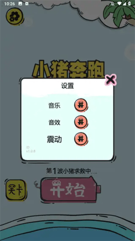 小猪奔跑最新版