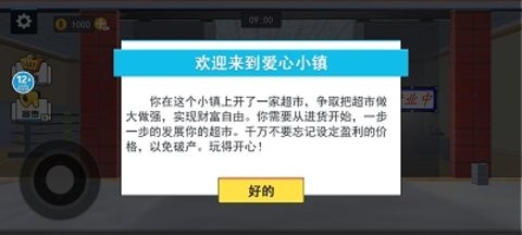 超市模拟器2无广告版