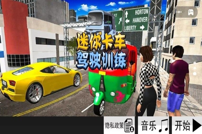 迷你卡车驾驶训练汉化版