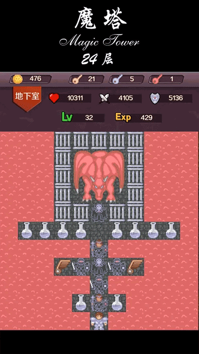 魔塔24层中文版