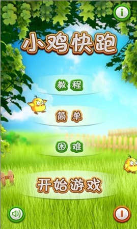 小鸡快跑中文汉化版
