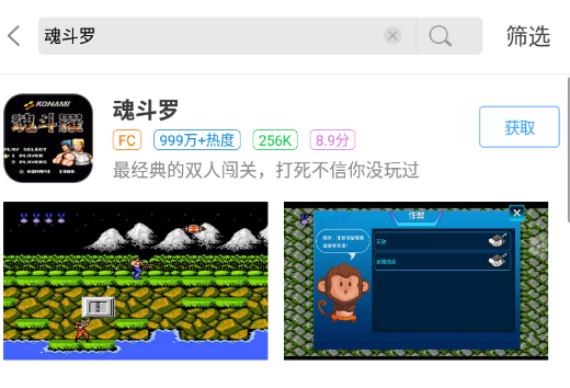 魂斗罗1代手游无敌版