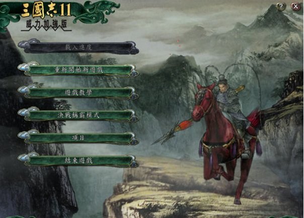 三国志11武将修改器威力加强版