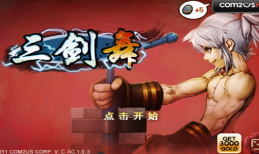 三剑之舞官方版