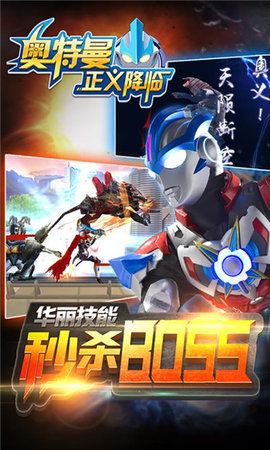 奥特曼正义降临内购版