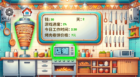 沙威玛奶茶店免广告版