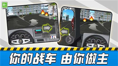 车车大作战中文版