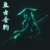 亘古垂钓最新版
