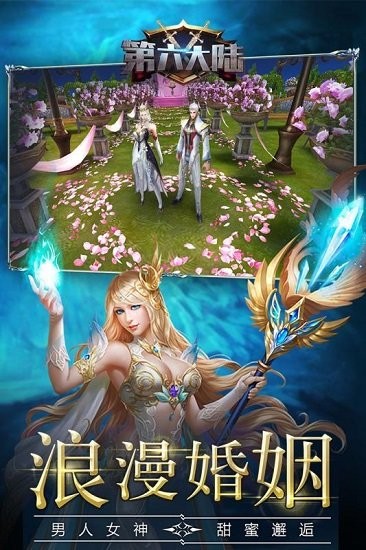 第六大陆手游