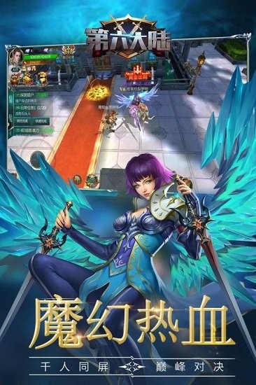 第六大陆手游
