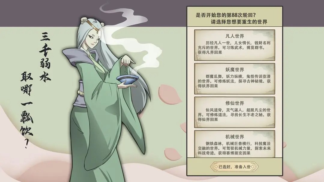 穿越万世轮回安卓版