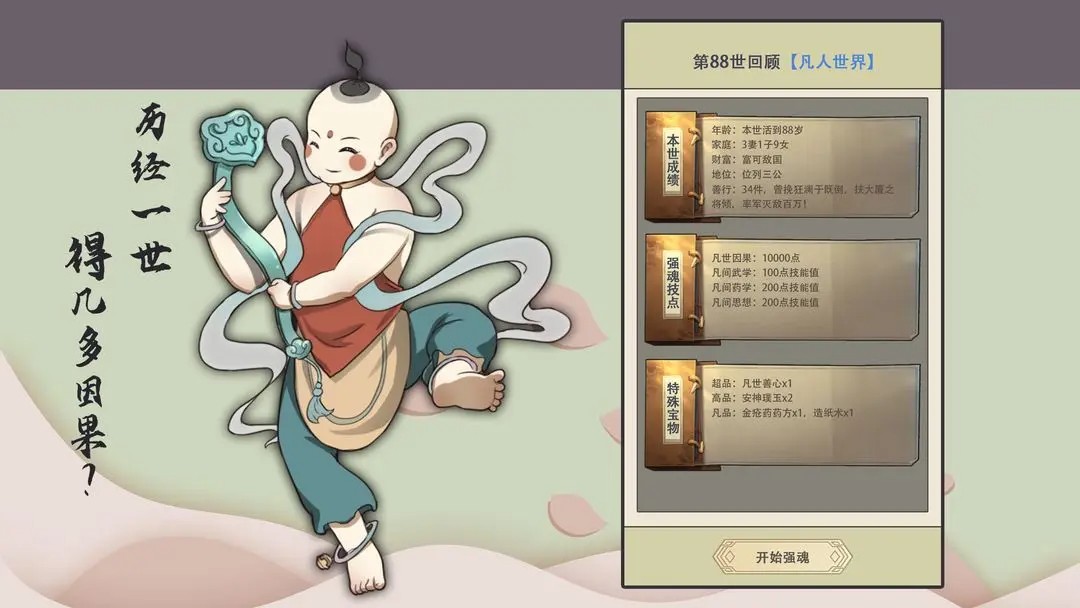 穿越万世轮回安卓版