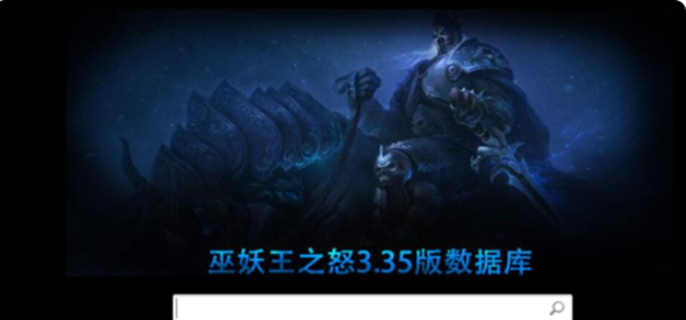 魔兽世界数据库官网入口在哪