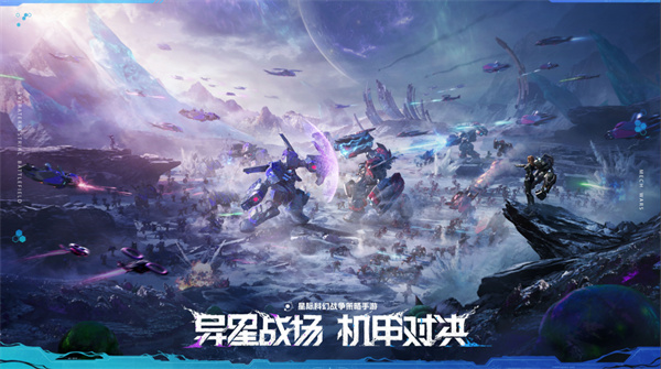 异星战场，即时开打星际科幻策略新游《群星纪元》二测开启
