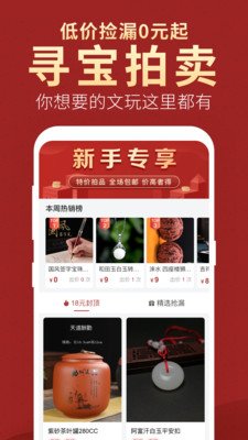 古玩交易app