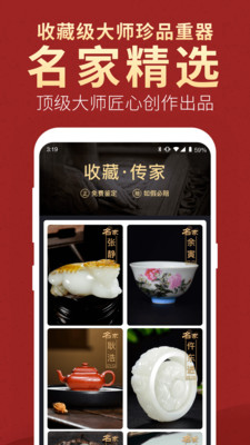 古玩交易app