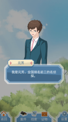 侦探大明星手游