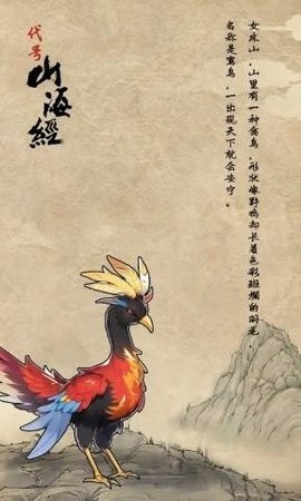 代号山海经安卓版