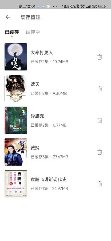 飞韵听书官方正版