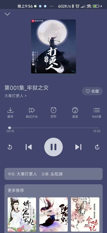 飞韵听书官方正版