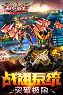 铠甲勇士热血战神内购版