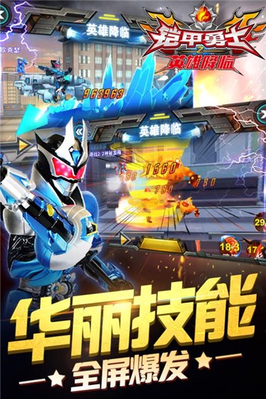 铠甲勇士之英雄降临最新版