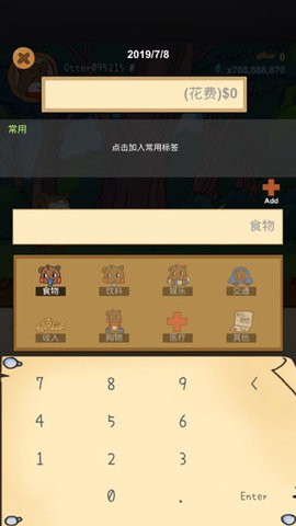 记账骑士手机版