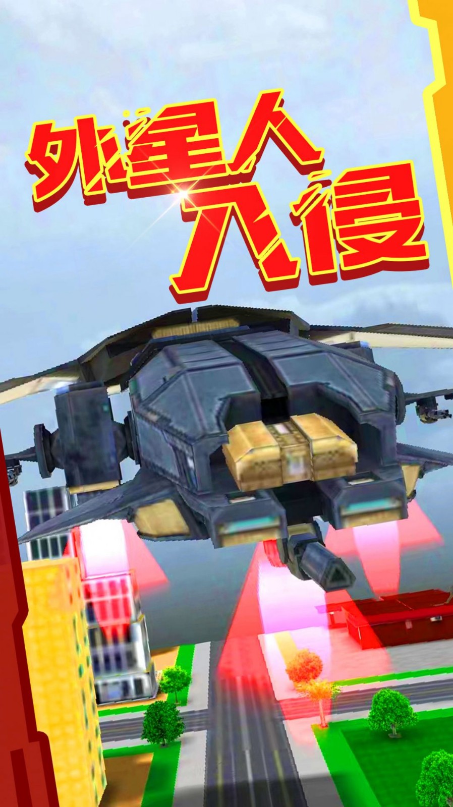 超级变形射击游戏官方版