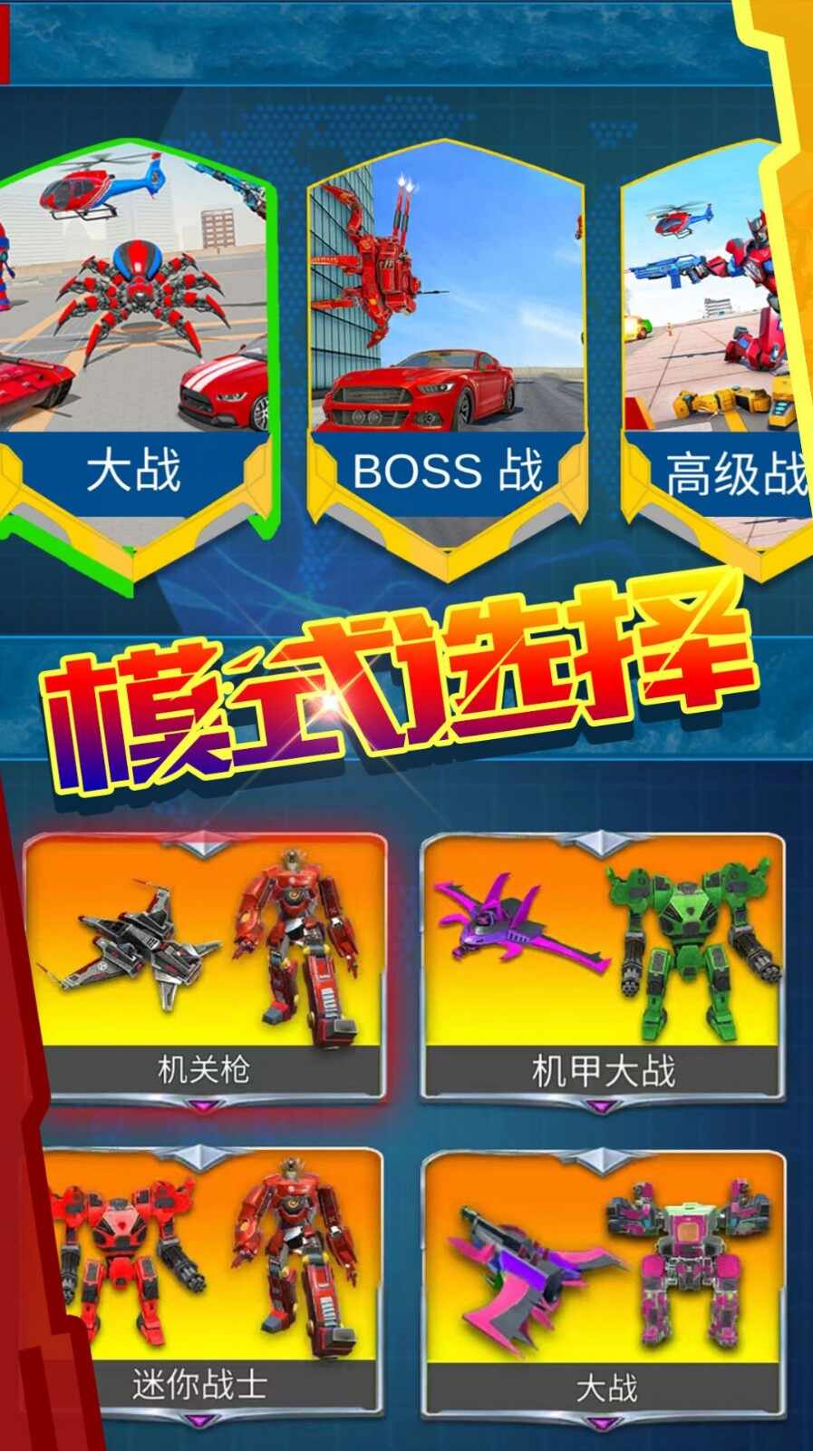超级变形射击游戏官方版