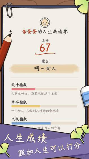 人生模拟器最新版游戏