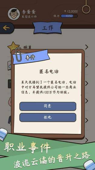 人生模拟器最新版游戏