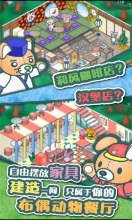 玩偶餐厅游戏最新版