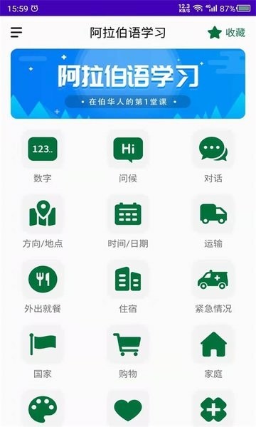 阿拉伯语官方版