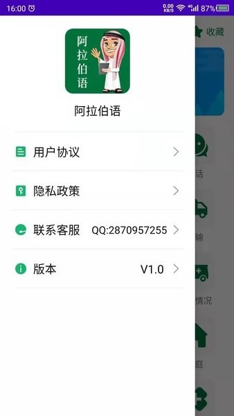 阿拉伯语官方版