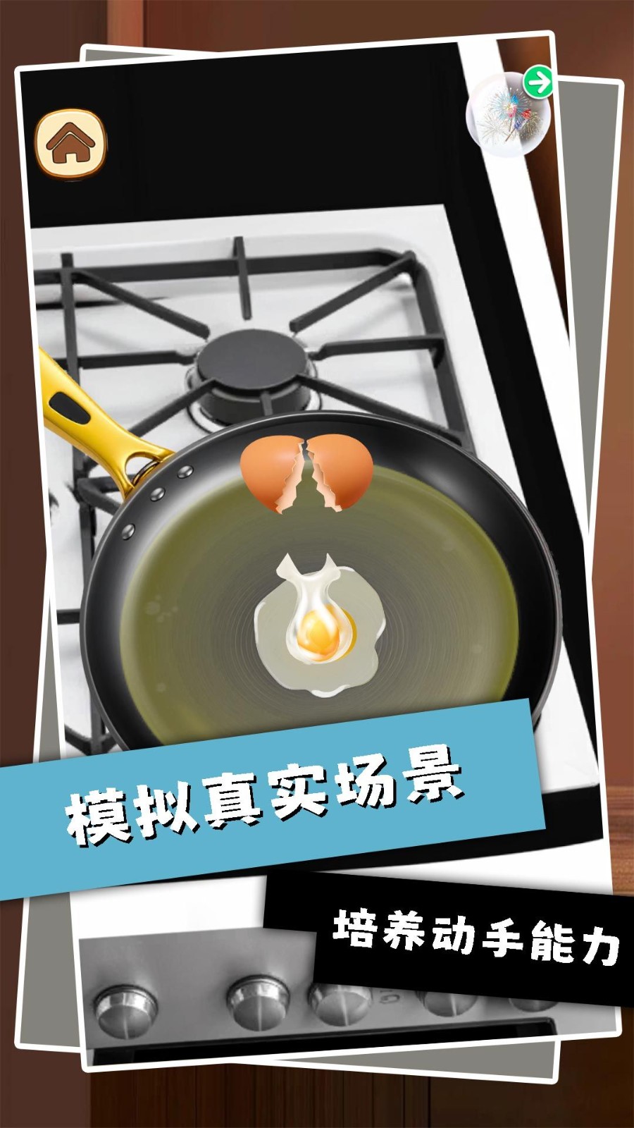 欢乐解压2中文版
