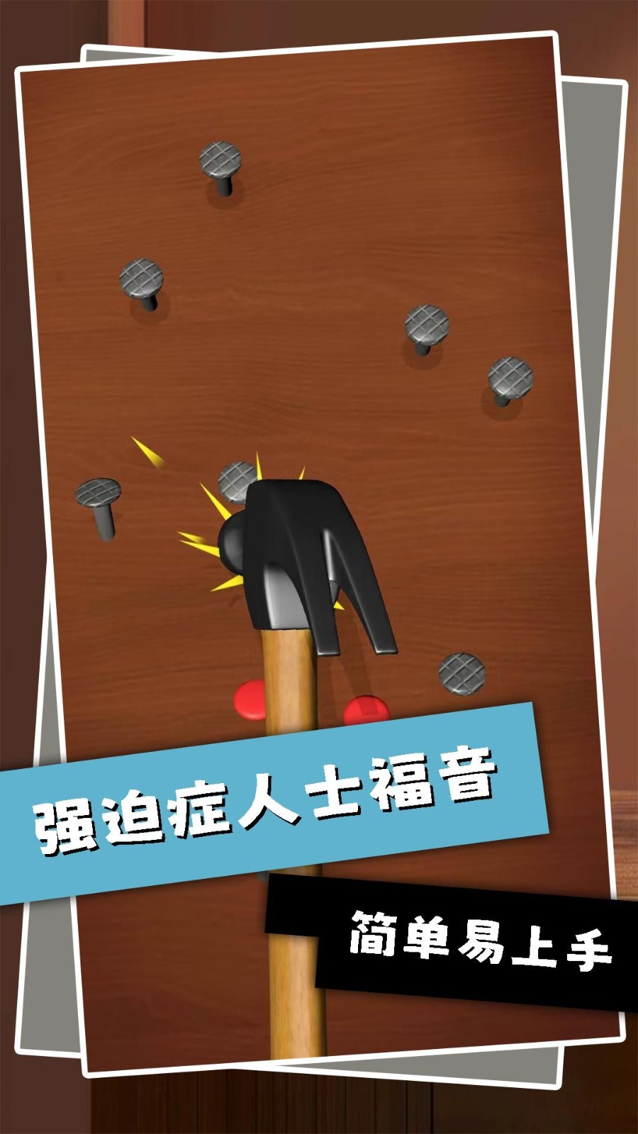 欢乐解压2中文版