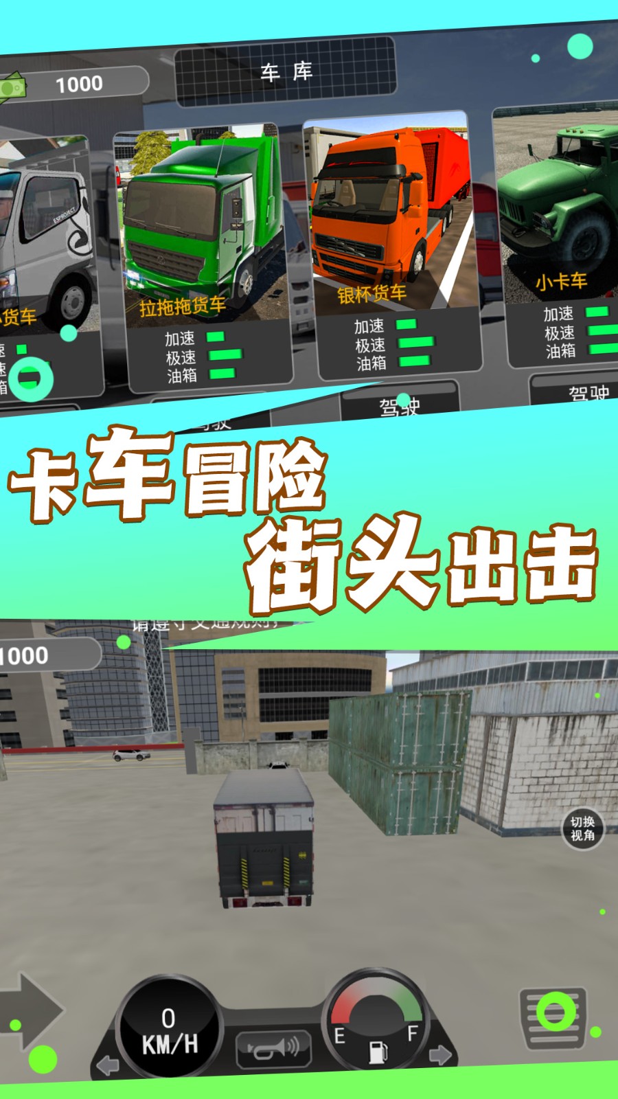 城市巡游卡车司机安卓版