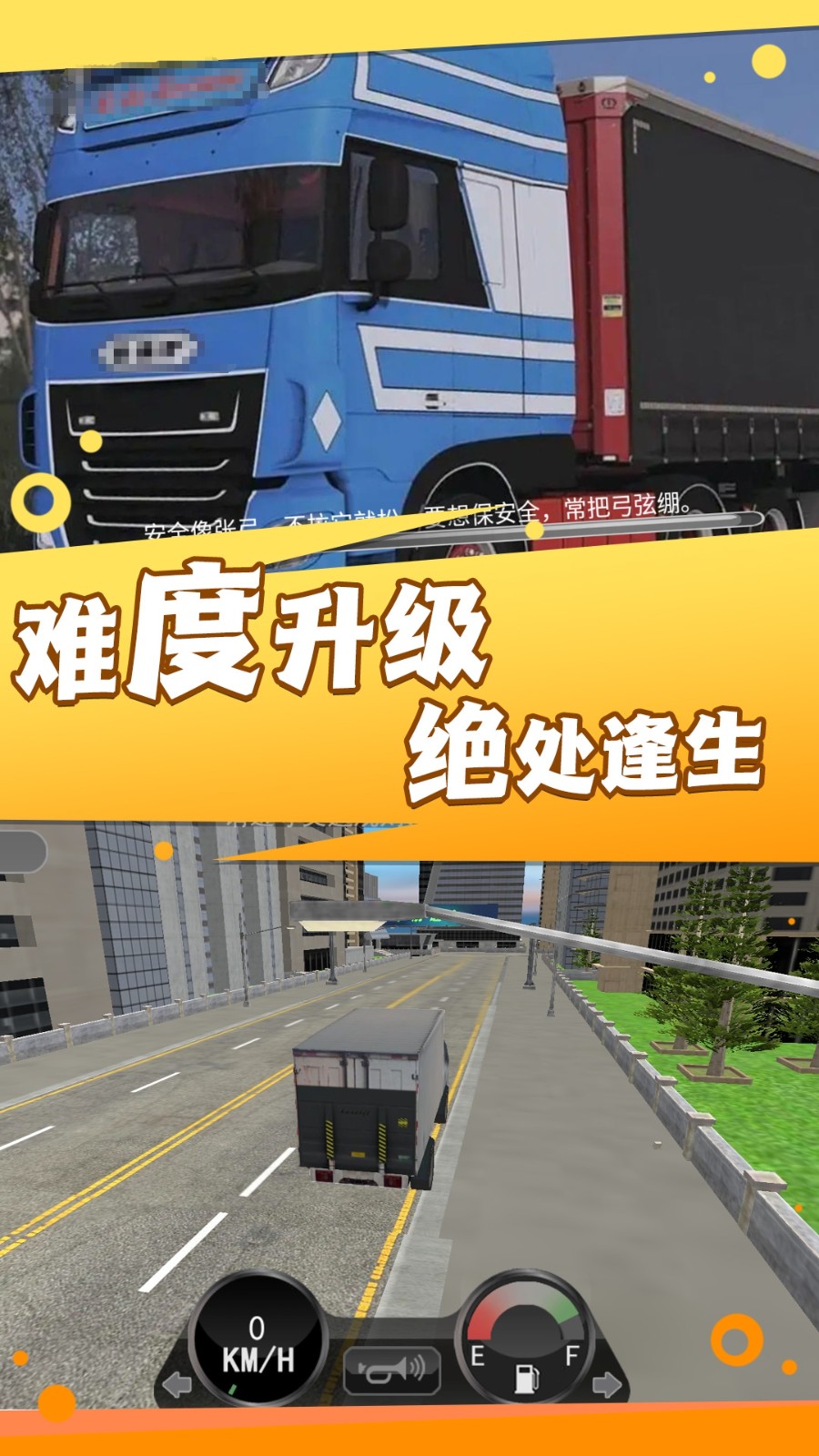 城市巡游卡车司机安卓版