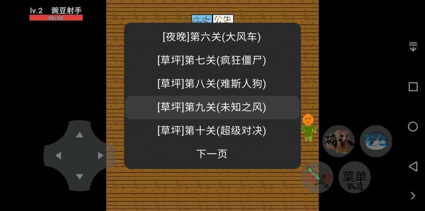 豌豆与僵尸最新版