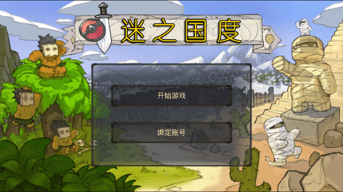 迷之国度单机版