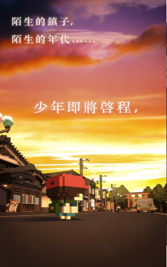 变成大人也不要忘记游戏最新版