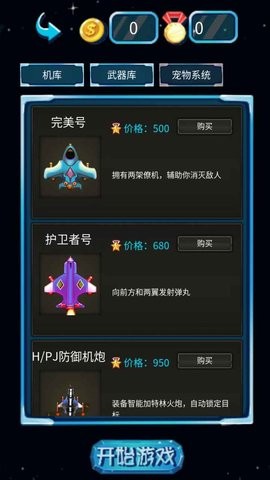 飞机大战雷霆战机官方版
